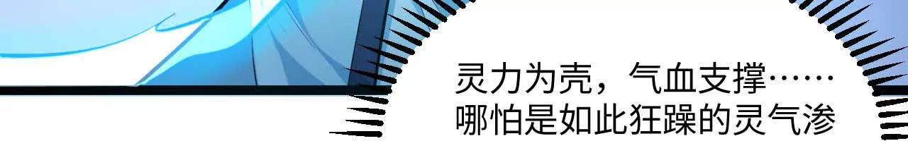 🍚修仙从长生开始 67 什么？我这么强了？ 第7页