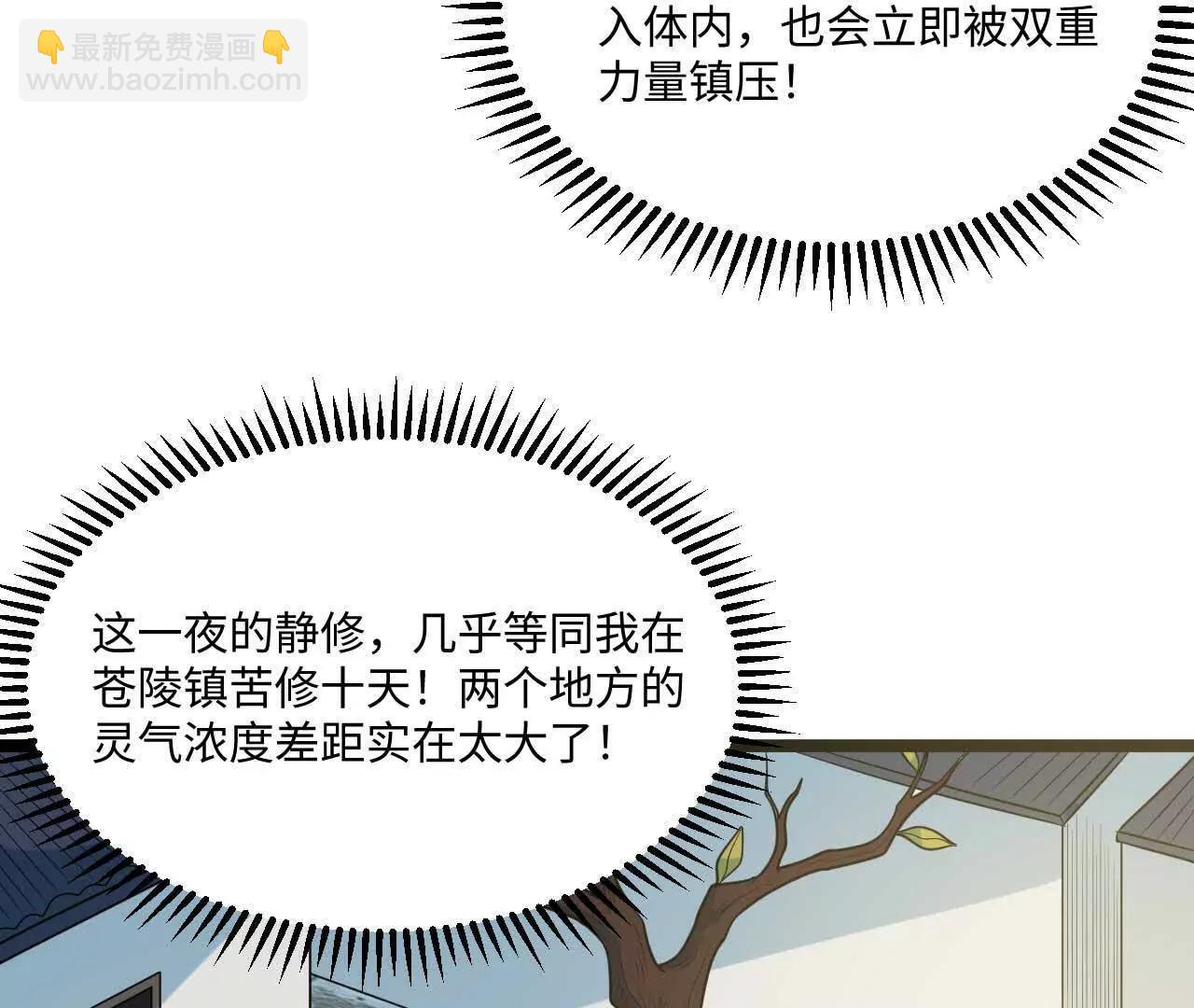 🍚修仙从长生开始 67 什么？我这么强了？ 第8页