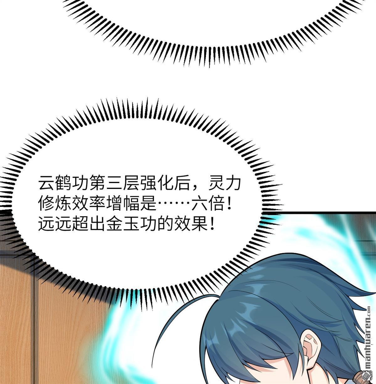 🍚修仙从长生开始 第7回 苏瑾的试验 第10页