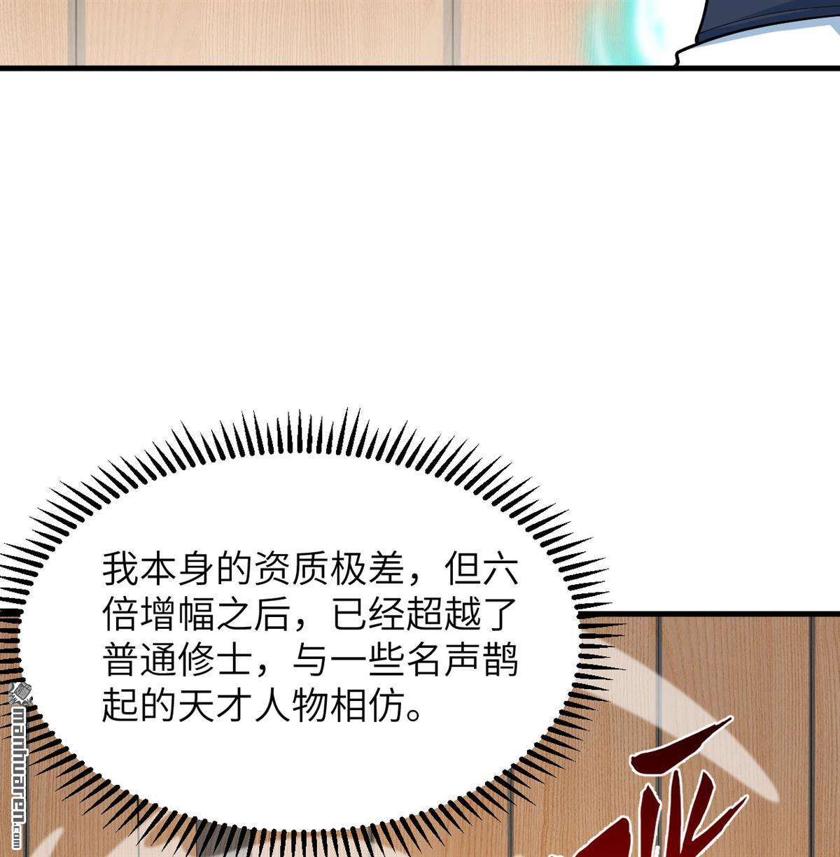 🍚修仙从长生开始 第7回 苏瑾的试验 第12页