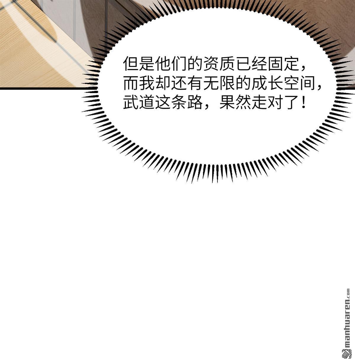 🍚修仙从长生开始 第7回 苏瑾的试验 第14页