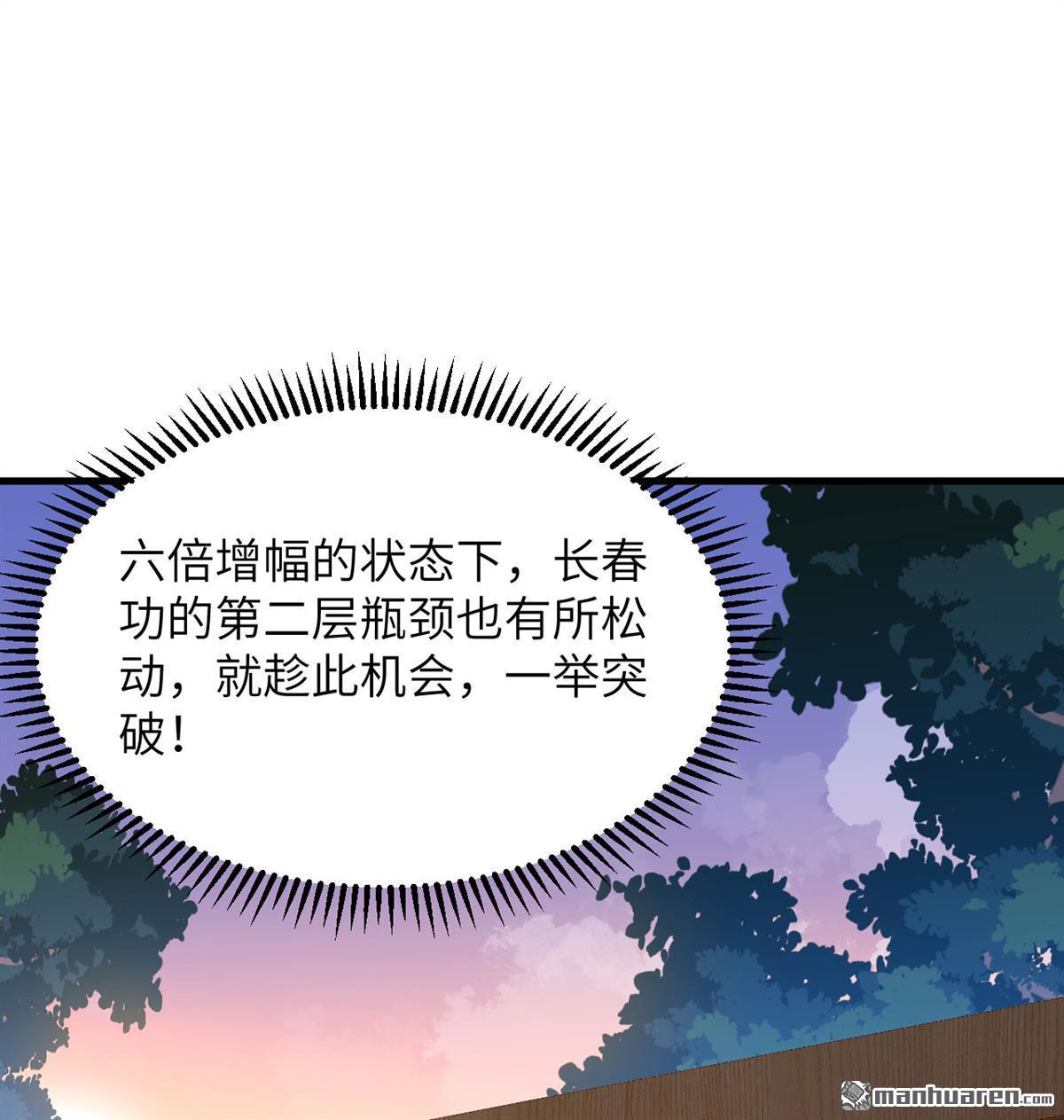 🍚修仙从长生开始 第7回 苏瑾的试验 第15页