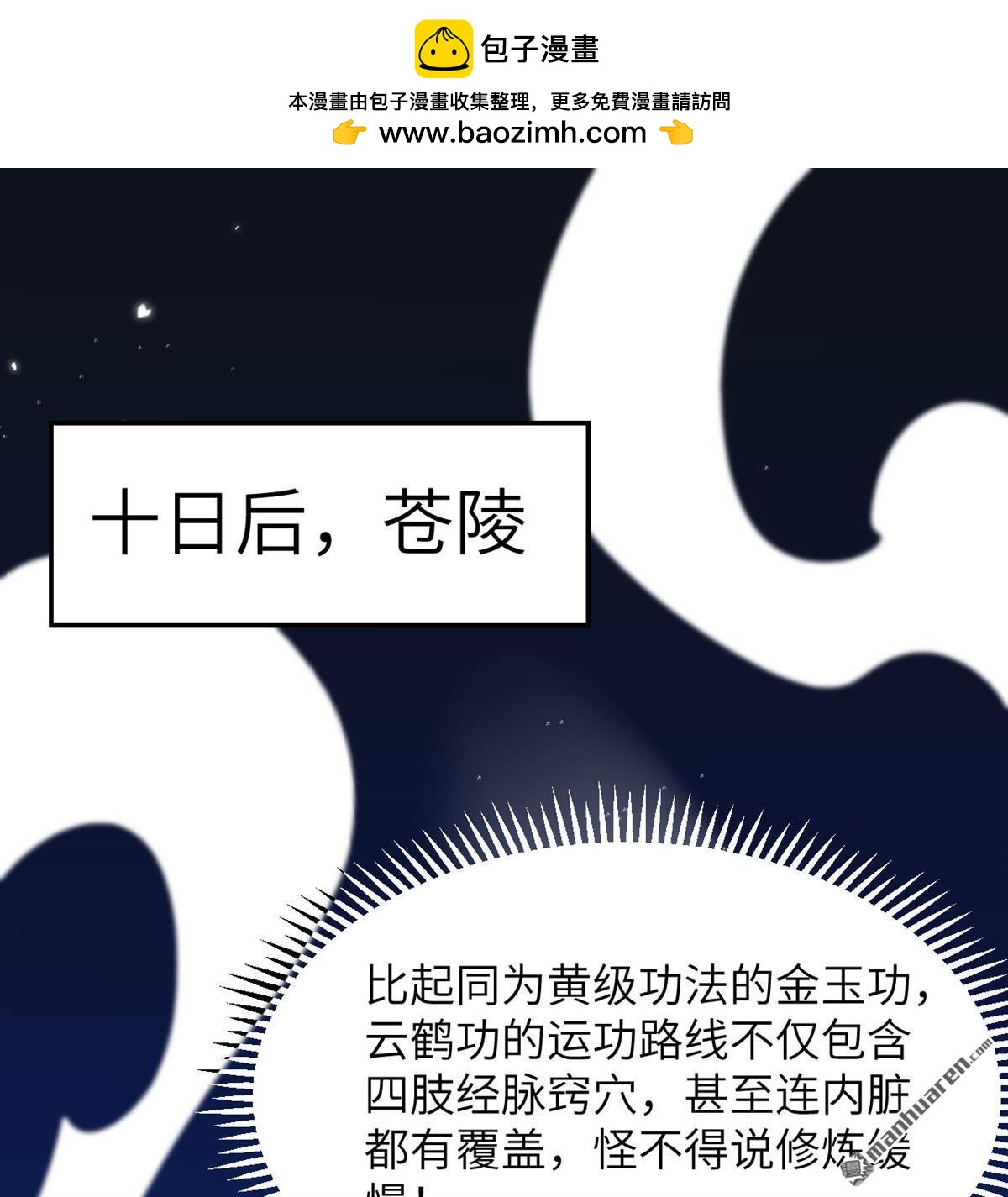 🍚修仙从长生开始 第7回 苏瑾的试验 第2页