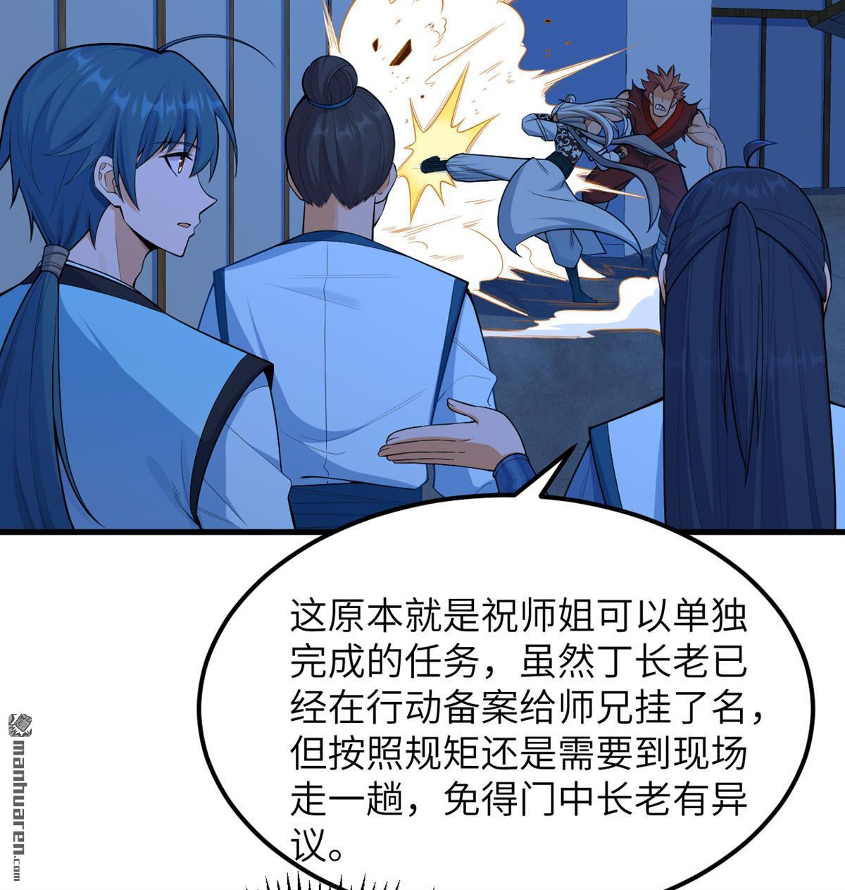 🍚修仙从长生开始 第7回 苏瑾的试验 第20页