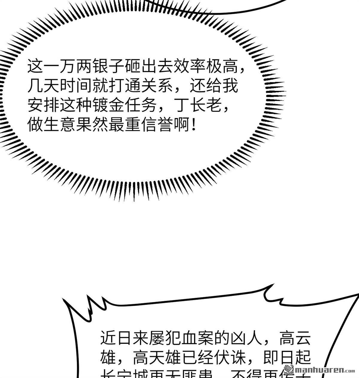 🍚修仙从长生开始 第7回 苏瑾的试验 第21页
