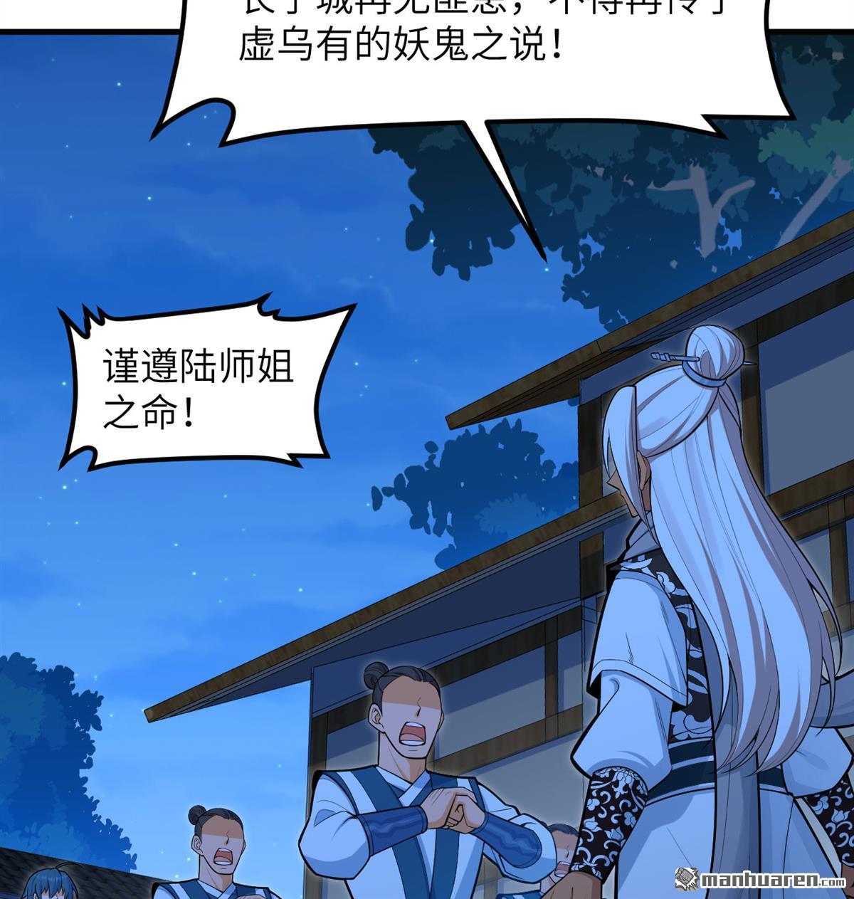 🍚修仙从长生开始 第7回 苏瑾的试验 第22页