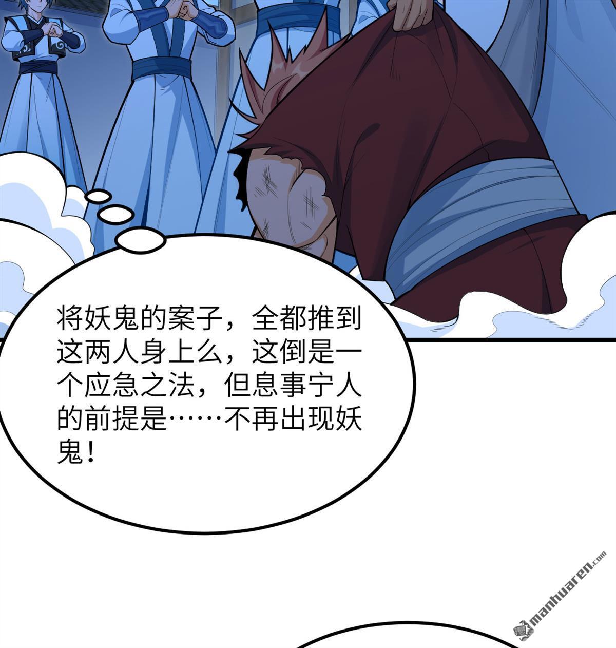 🍚修仙从长生开始 第7回 苏瑾的试验 第23页