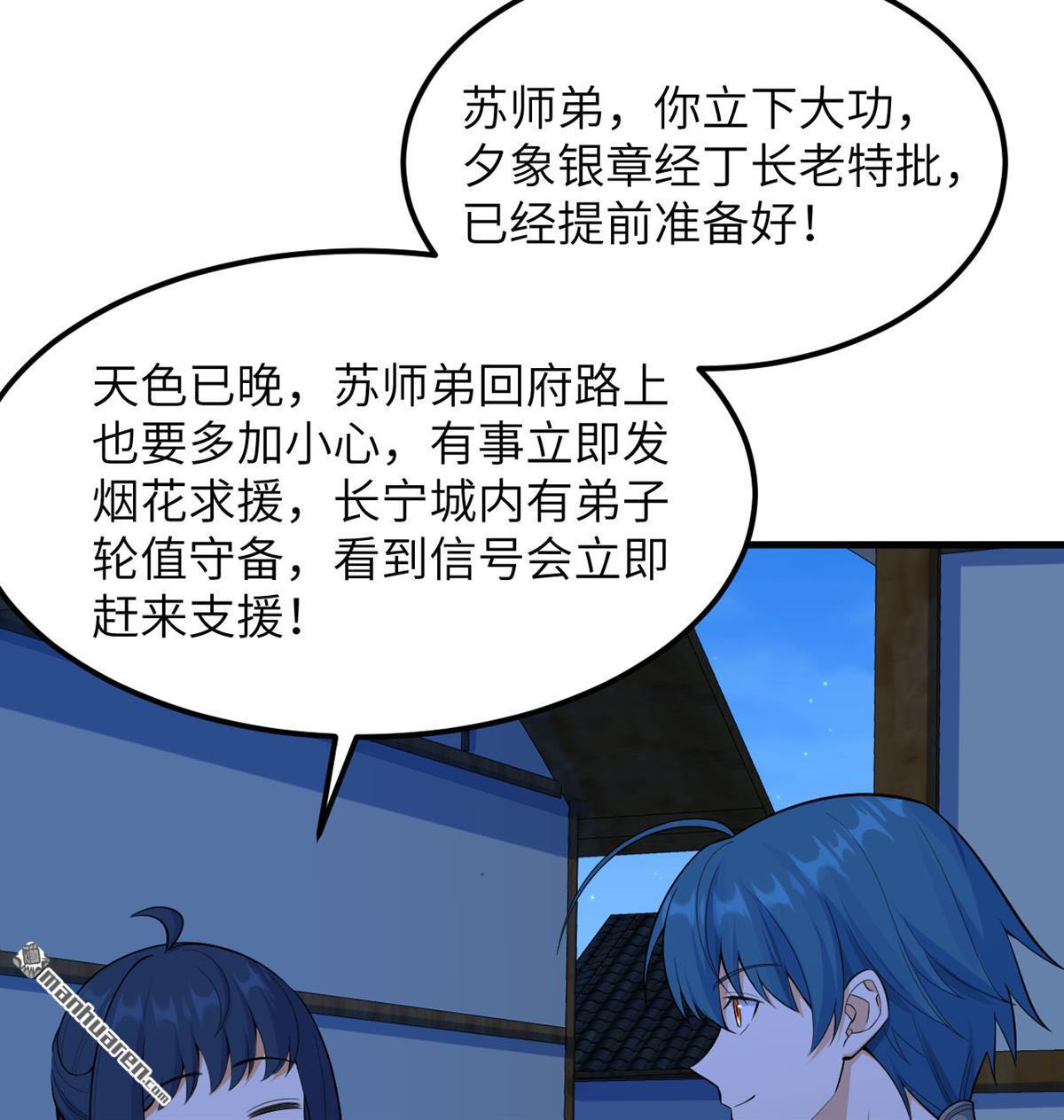 🍚修仙从长生开始 第7回 苏瑾的试验 第24页