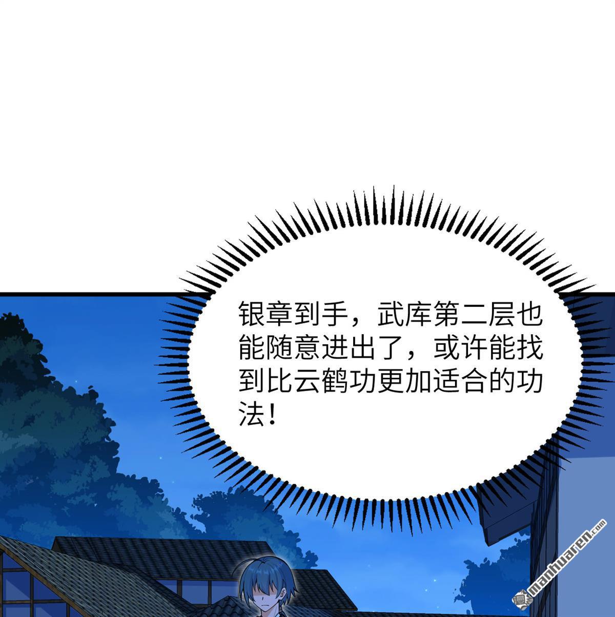 🍚修仙从长生开始 第7回 苏瑾的试验 第26页
