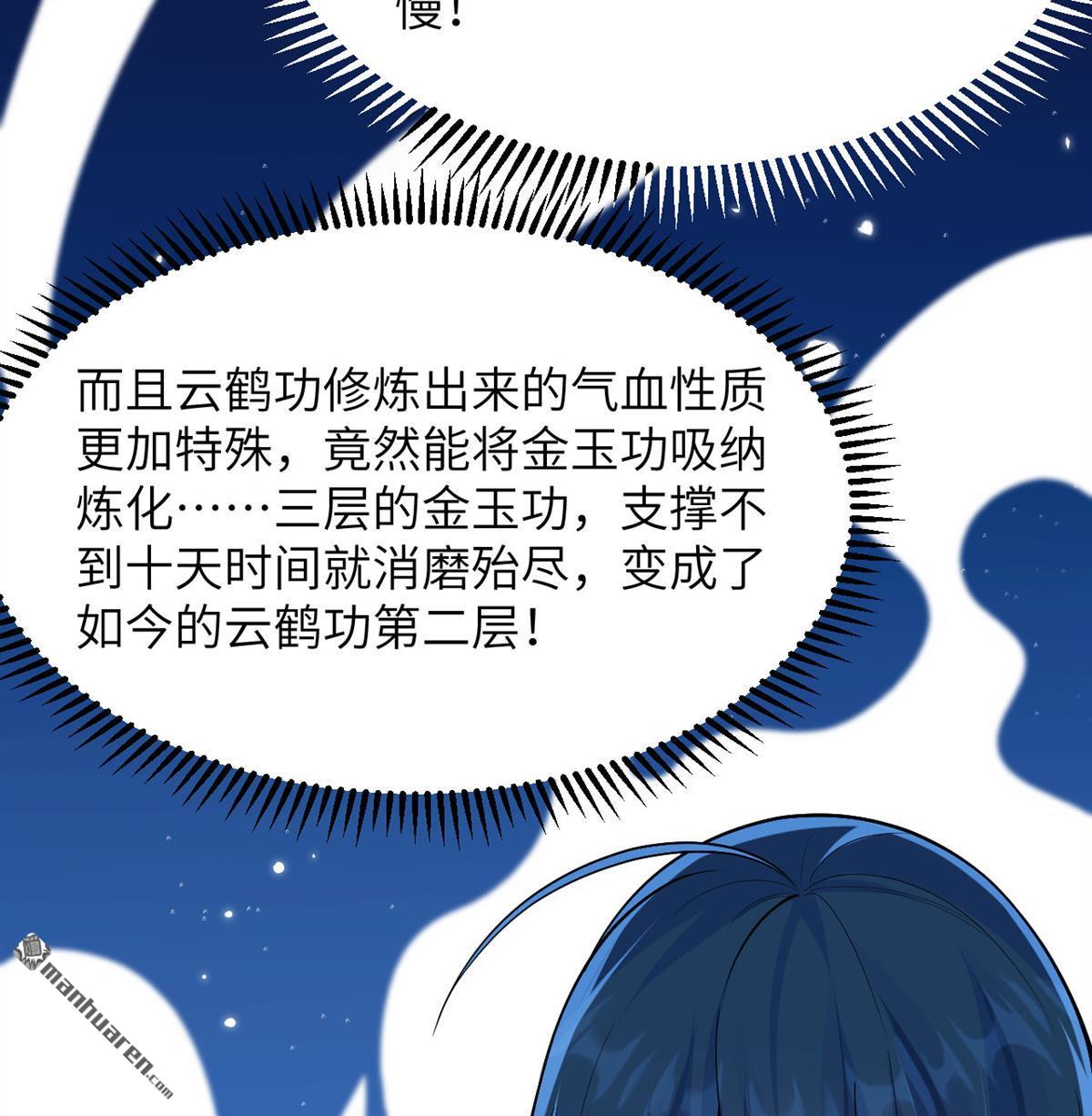 🍚修仙从长生开始 第7回 苏瑾的试验 第3页