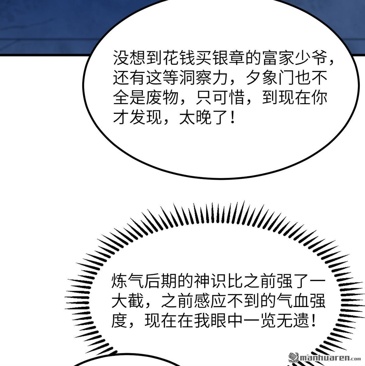 🍚修仙从长生开始 第7回 苏瑾的试验 第30页
