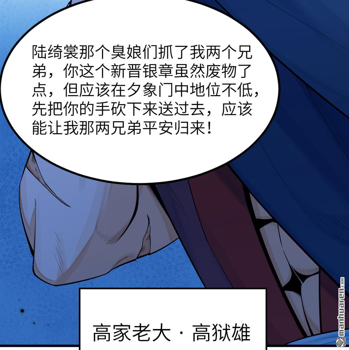 🍚修仙从长生开始 第7回 苏瑾的试验 第33页