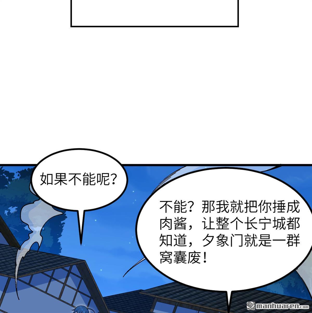 🍚修仙从长生开始 第7回 苏瑾的试验 第34页