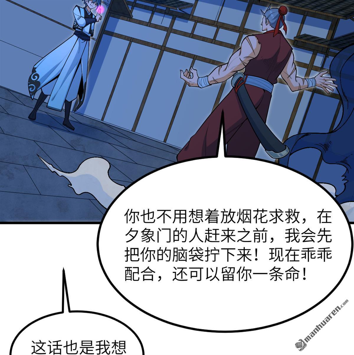 🍚修仙从长生开始 第7回 苏瑾的试验 第35页
