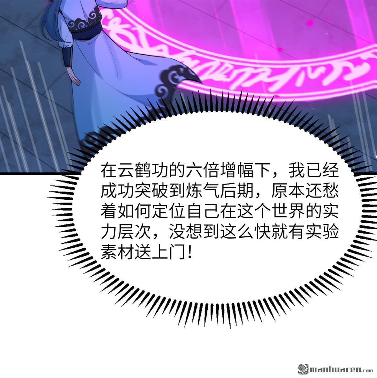 🍚修仙从长生开始 第7回 苏瑾的试验 第38页