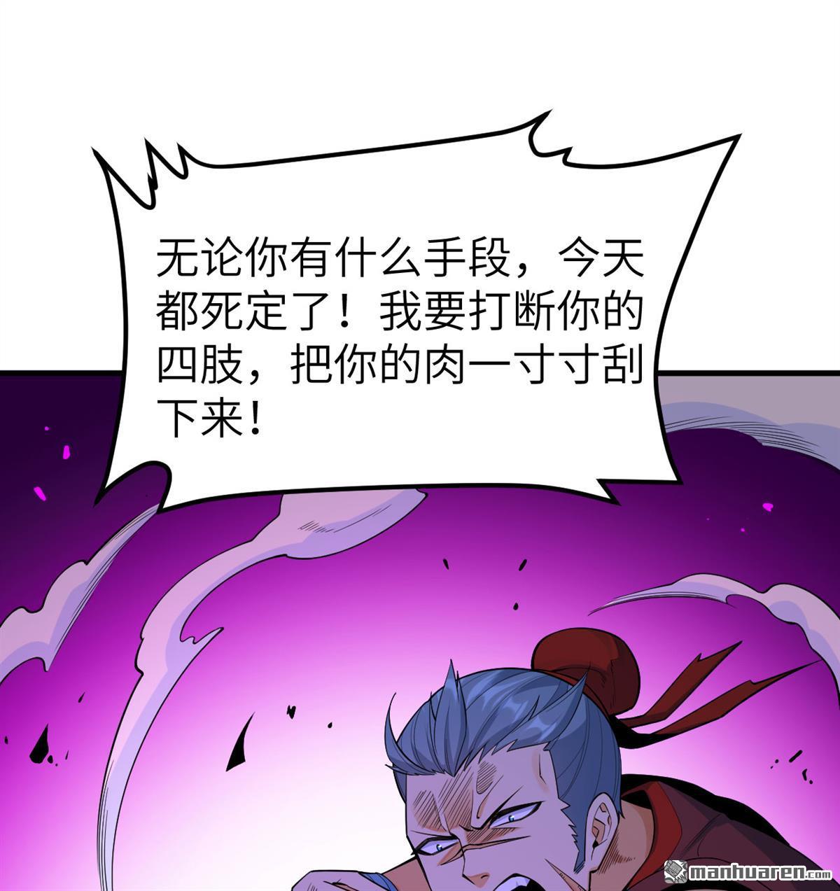 🍚修仙从长生开始 第7回 苏瑾的试验 第39页