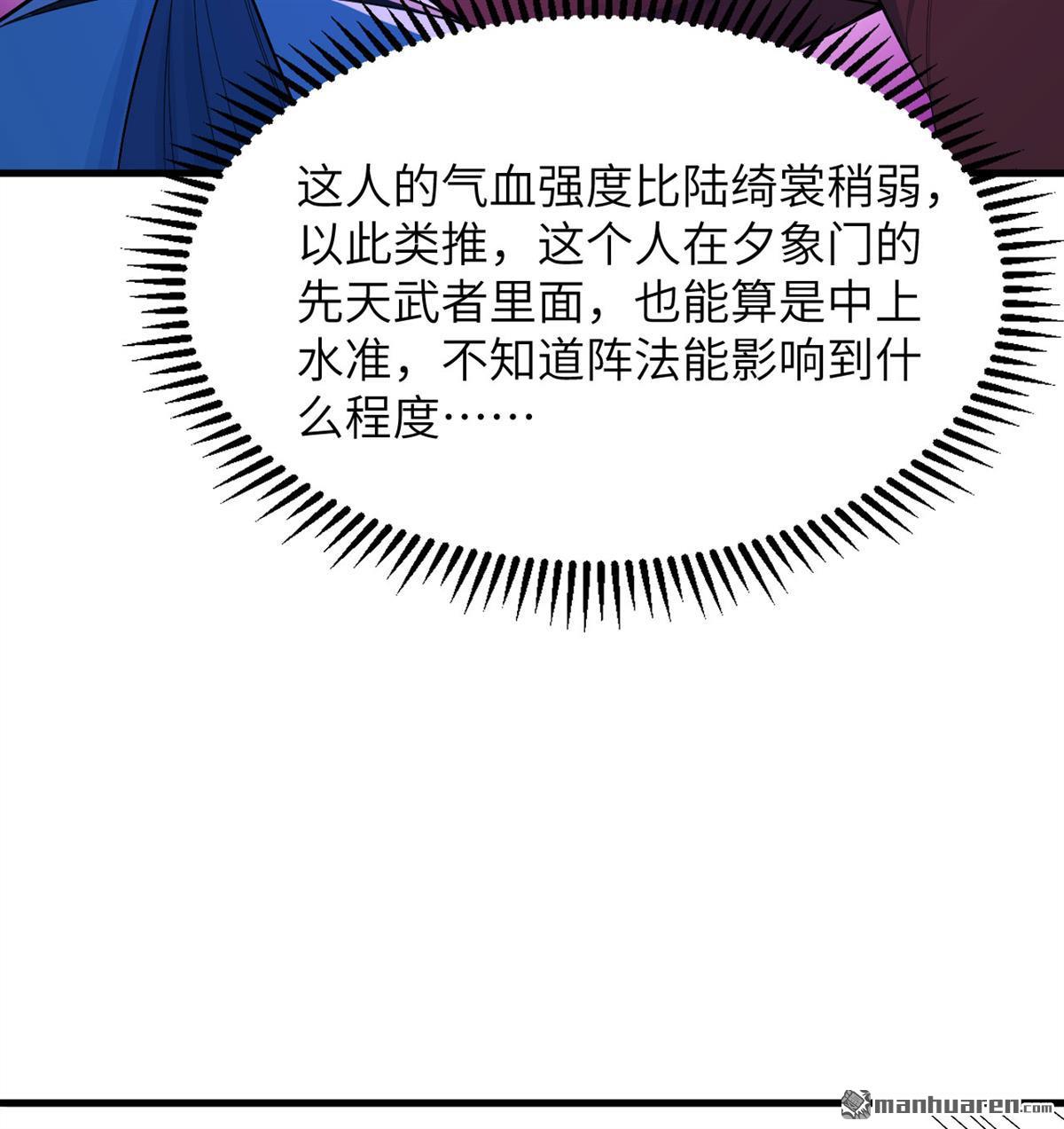 🍚修仙从长生开始 第7回 苏瑾的试验 第41页