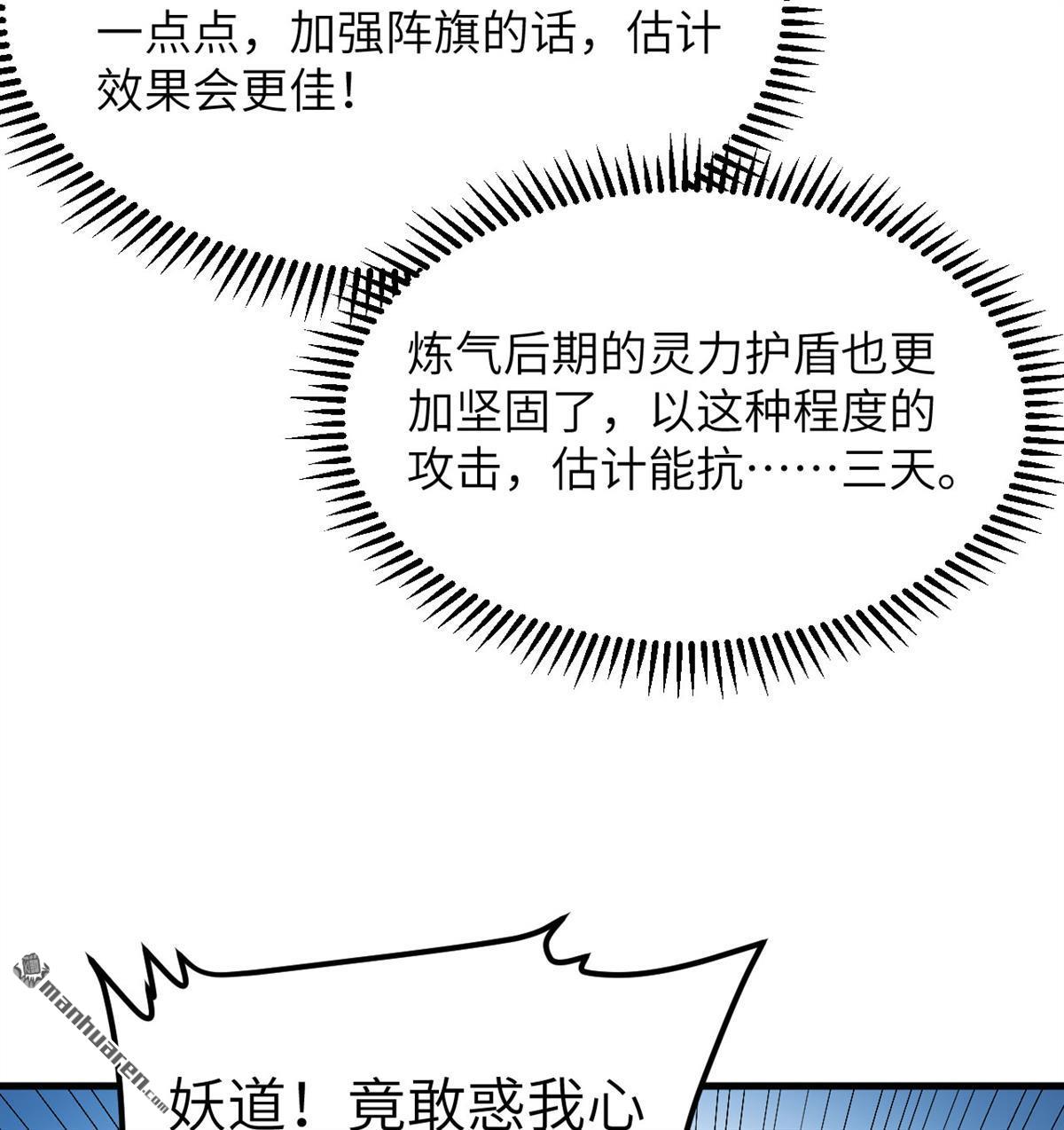 🍚修仙从长生开始 第7回 苏瑾的试验 第44页
