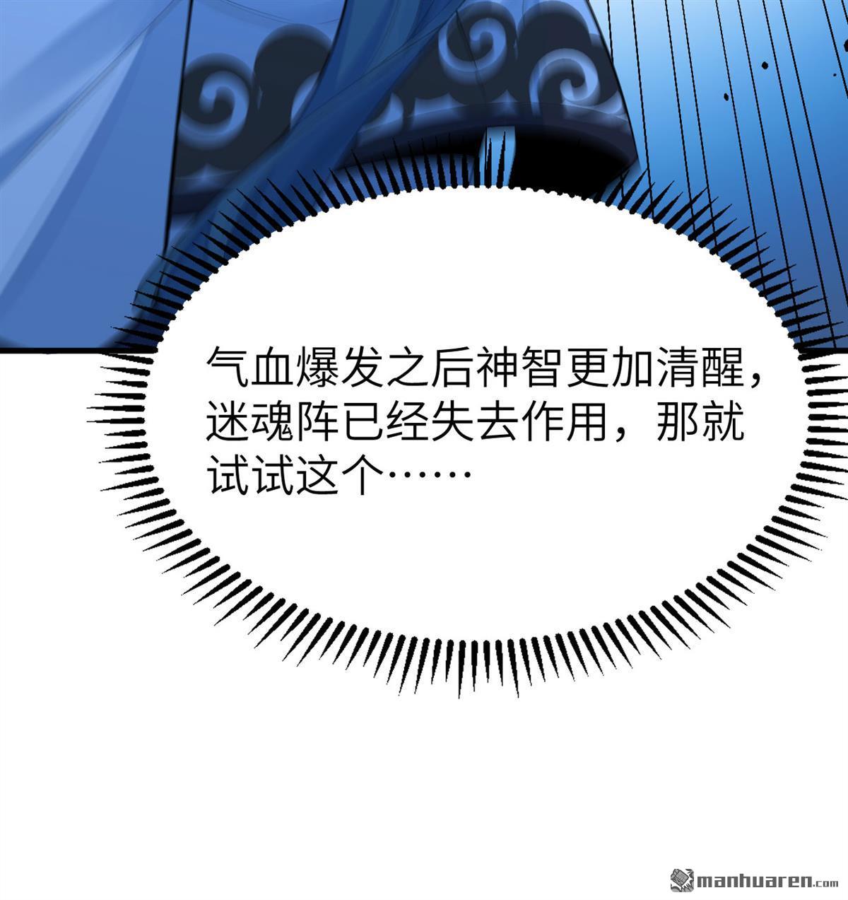 🍚修仙从长生开始 第7回 苏瑾的试验 第47页