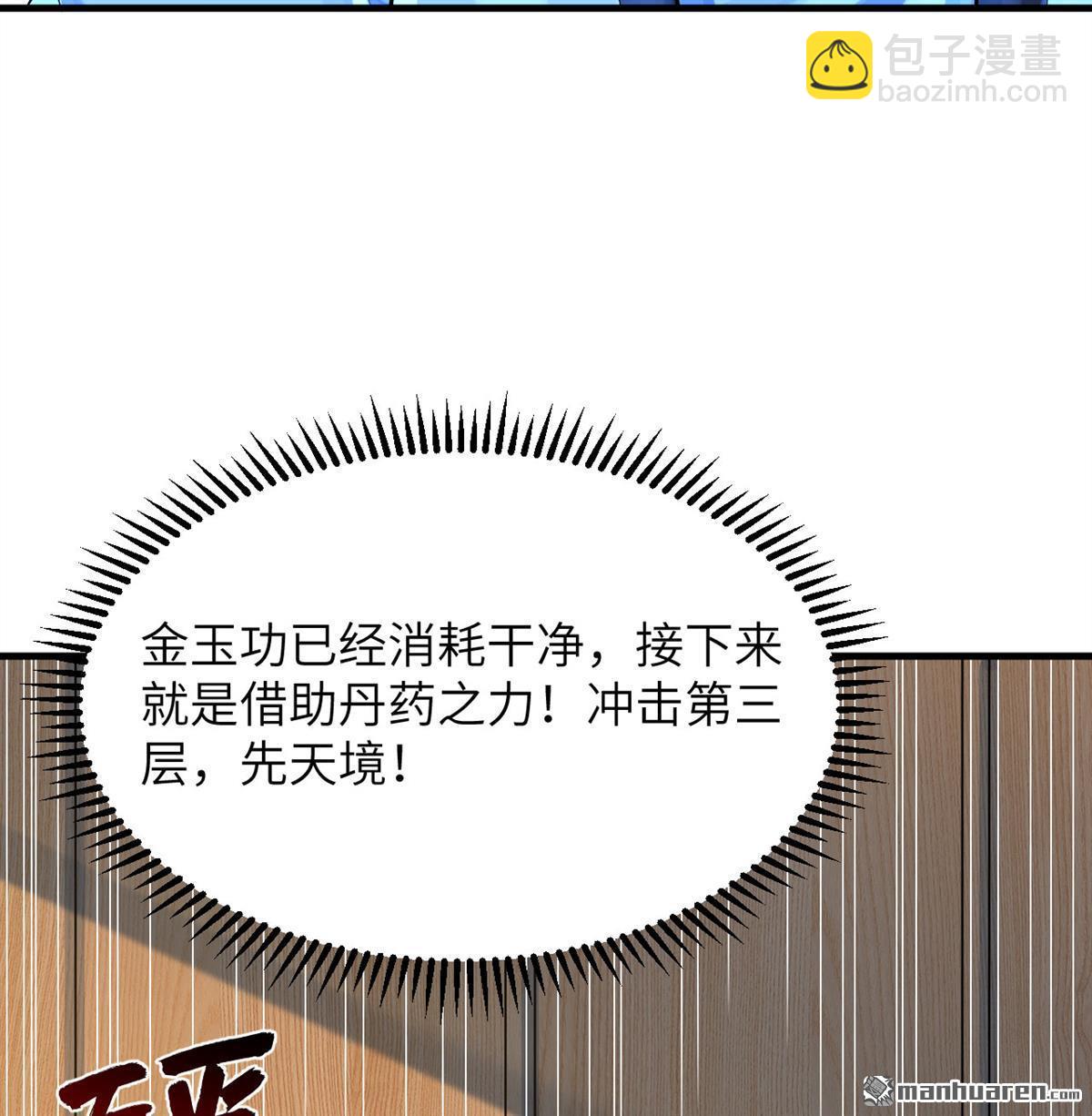 🍚修仙从长生开始 第7回 苏瑾的试验 第5页