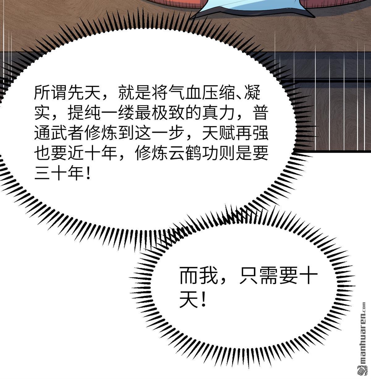 🍚修仙从长生开始 第7回 苏瑾的试验 第7页