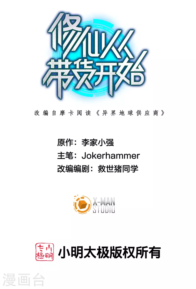🍚修仙从带货开始 第1话 抢婚？这弃少竟敢…… 第1页