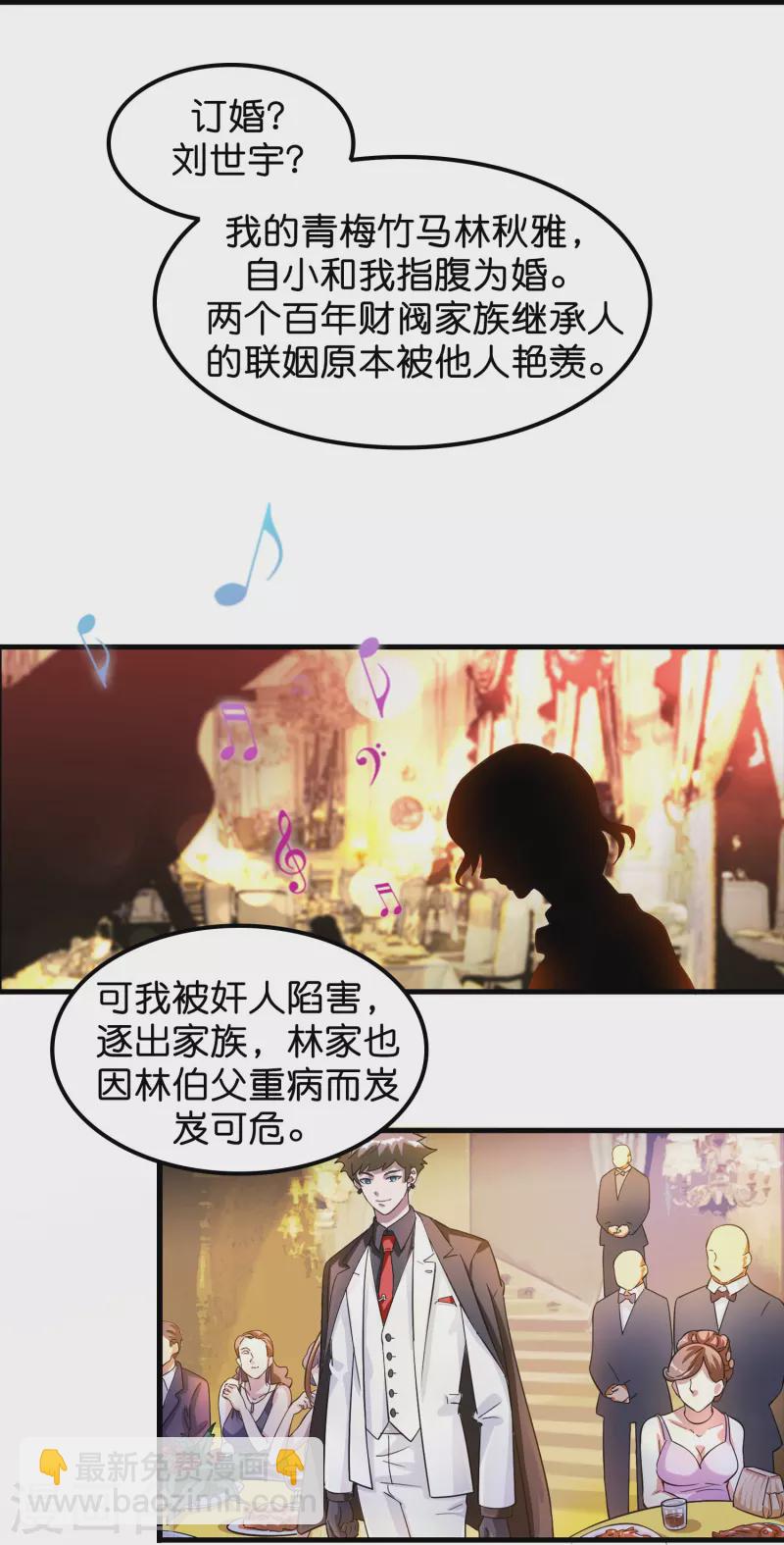 🍚修仙从带货开始 第1话 抢婚？这弃少竟敢…… 第10页