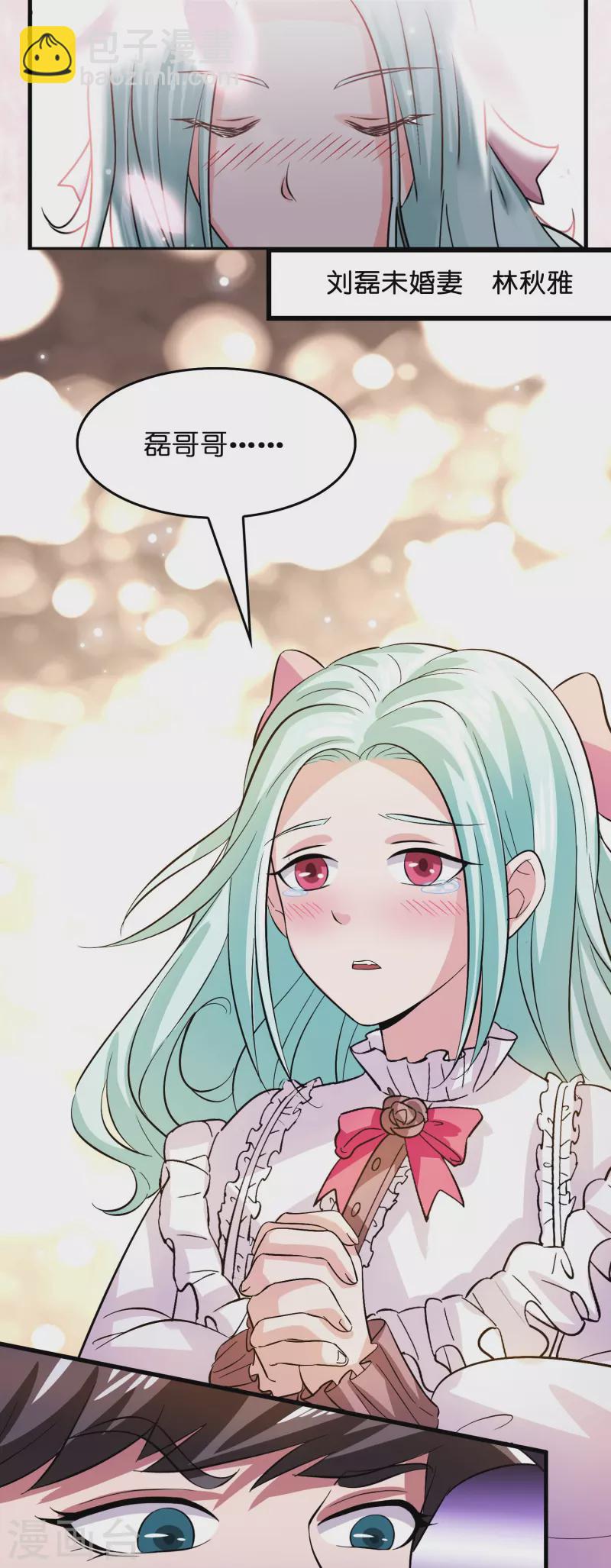 🍚修仙从带货开始 第1话 抢婚？这弃少竟敢…… 第12页