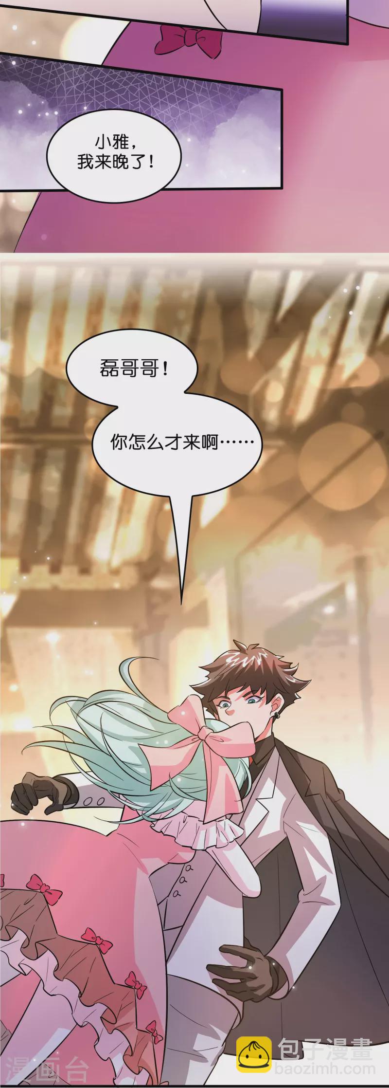 🍚修仙从带货开始 第1话 抢婚？这弃少竟敢…… 第13页