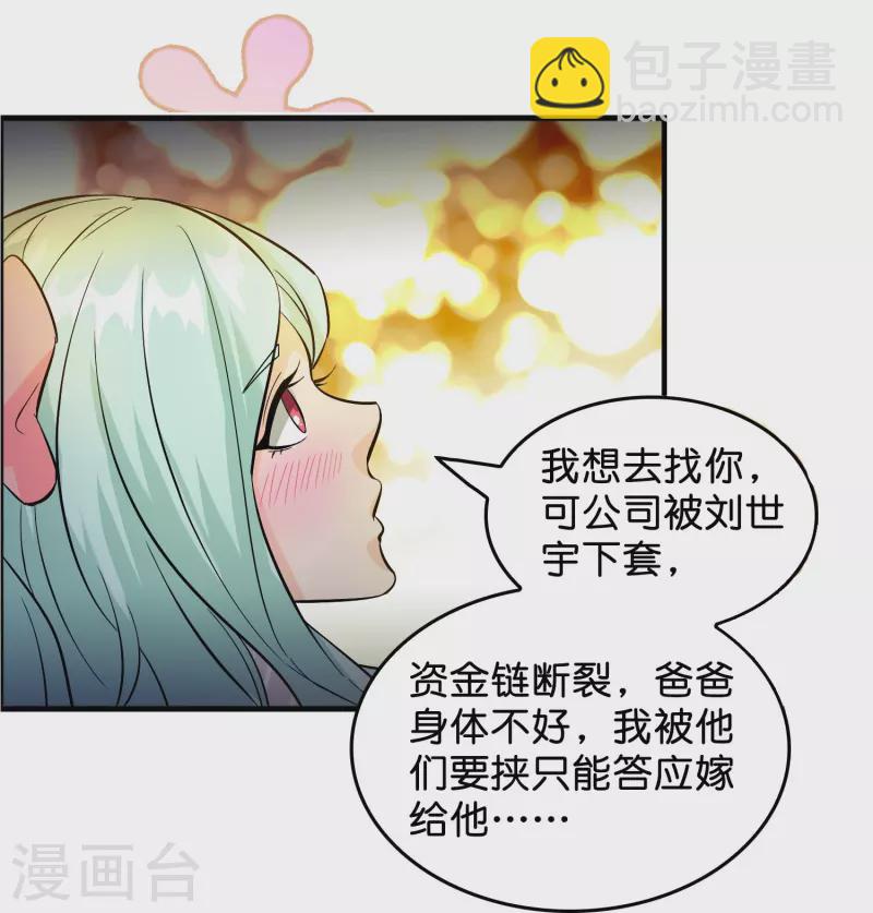🍚修仙从带货开始 第1话 抢婚？这弃少竟敢…… 第15页