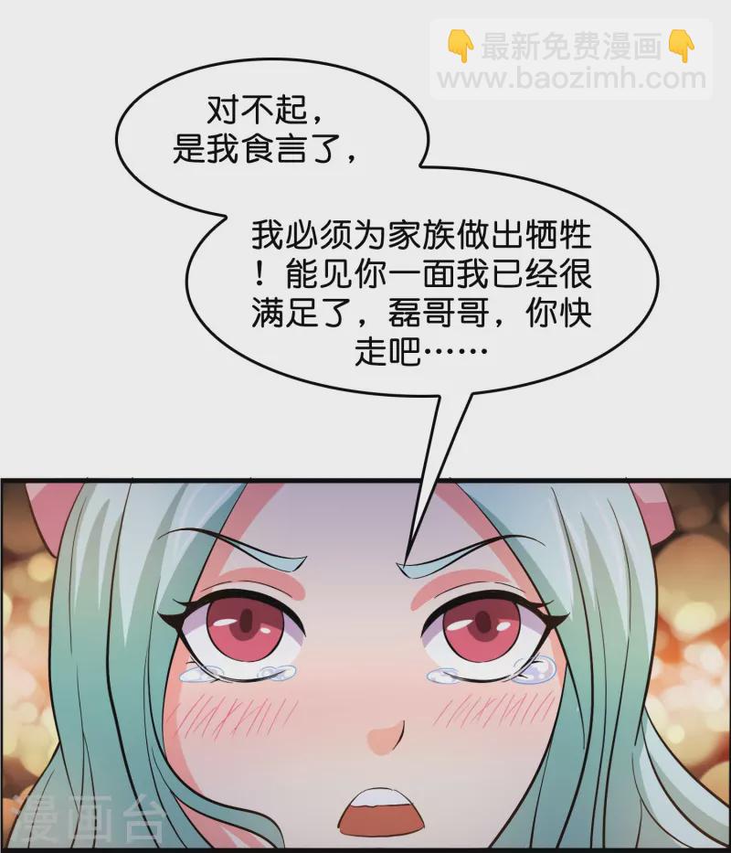 🍚修仙从带货开始 第1话 抢婚？这弃少竟敢…… 第16页