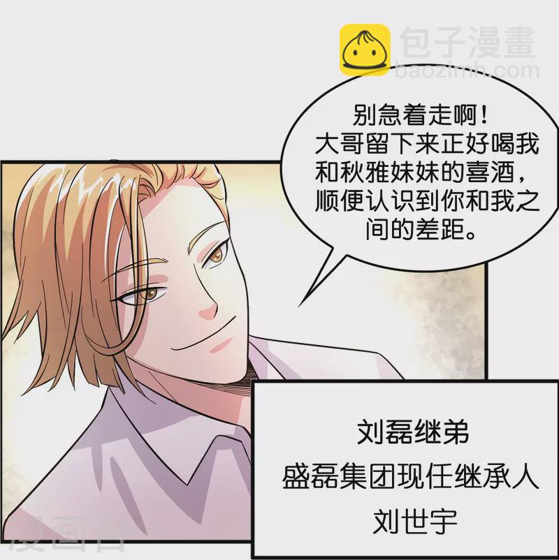 🍚修仙从带货开始 第1话 抢婚？这弃少竟敢…… 第17页