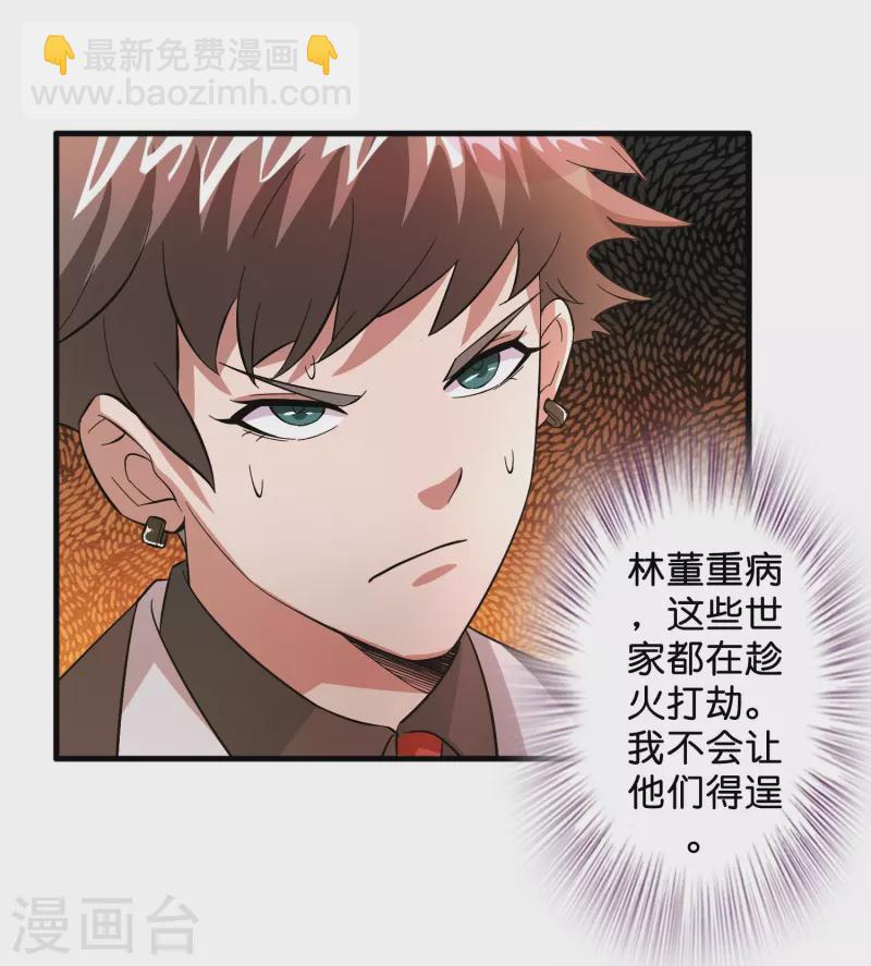 🍚修仙从带货开始 第1话 抢婚？这弃少竟敢…… 第18页