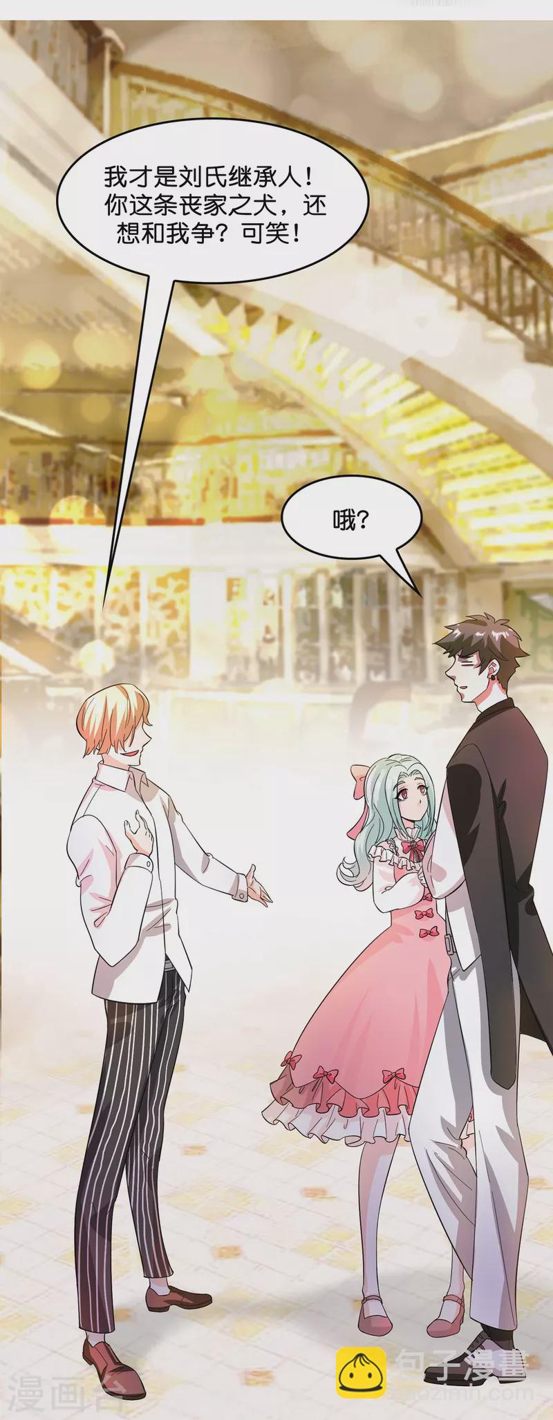 🍚修仙从带货开始 第1话 抢婚？这弃少竟敢…… 第19页