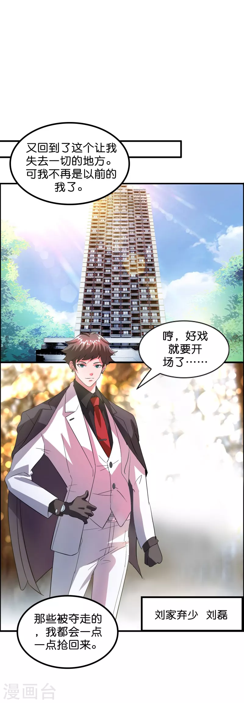 🍚修仙从带货开始 第1话 抢婚？这弃少竟敢…… 第2页
