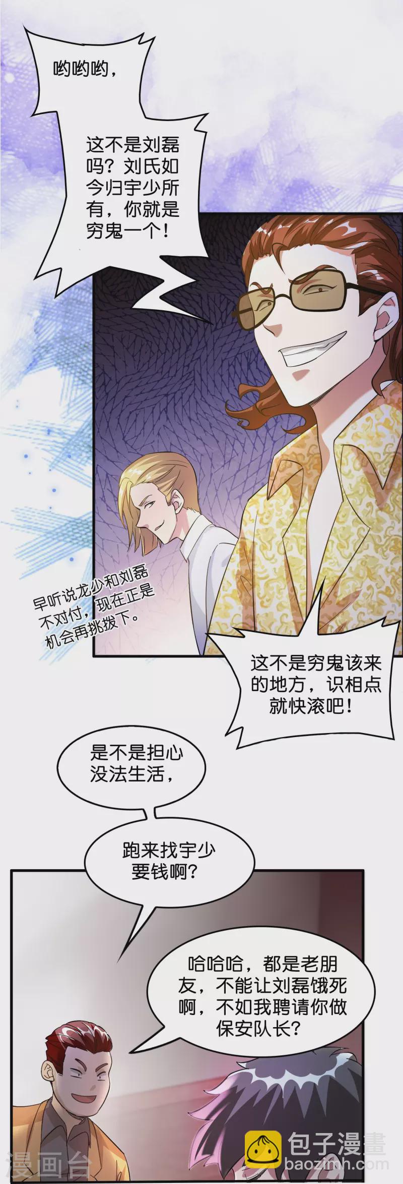 🍚修仙从带货开始 第1话 抢婚？这弃少竟敢…… 第20页