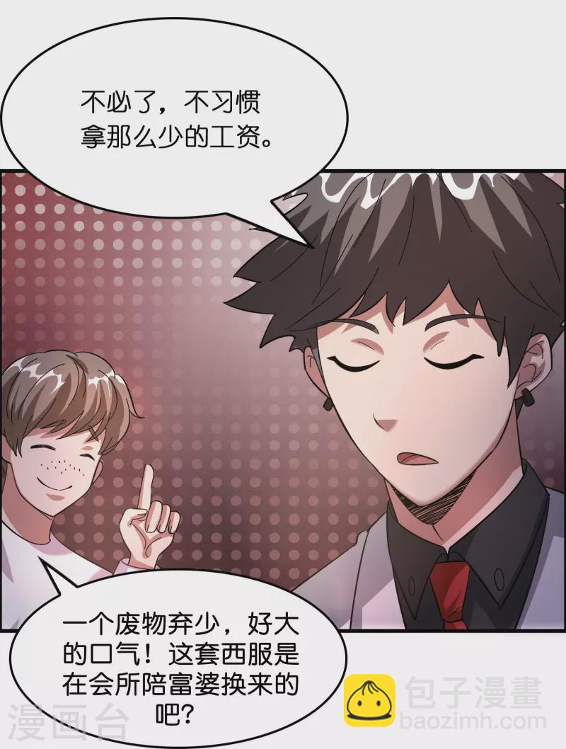 🍚修仙从带货开始 第1话 抢婚？这弃少竟敢…… 第21页
