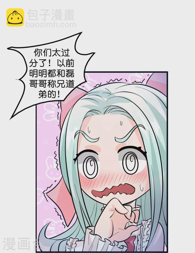 🍚修仙从带货开始 第1话 抢婚？这弃少竟敢…… 第22页