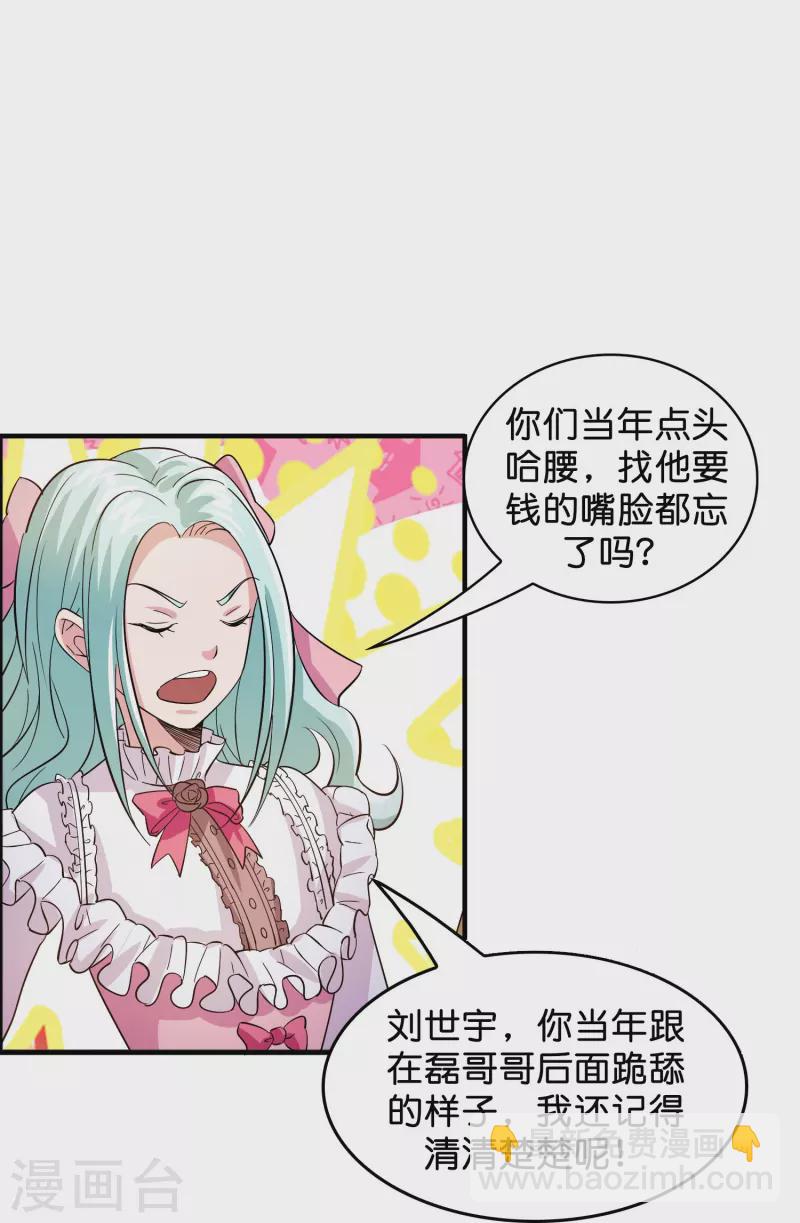 🍚修仙从带货开始 第1话 抢婚？这弃少竟敢…… 第23页