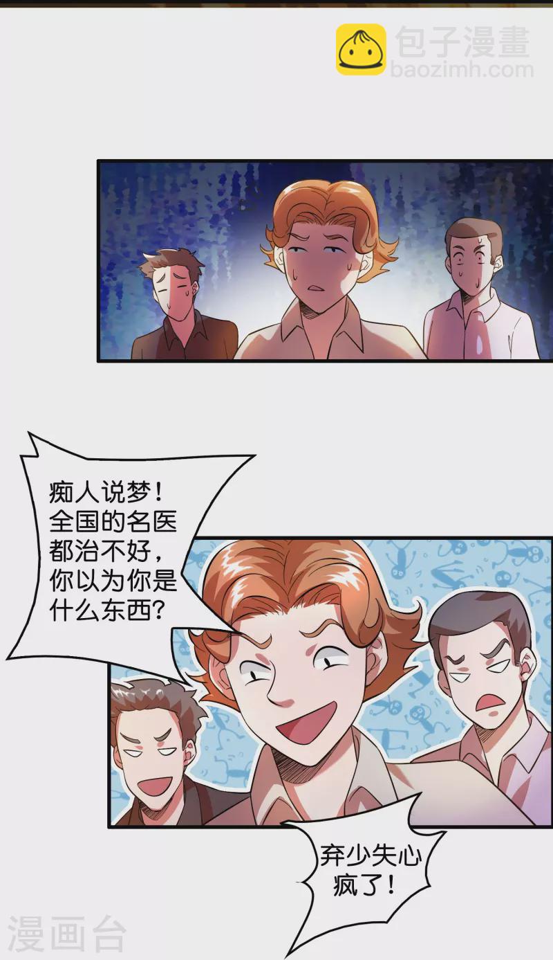 🍚修仙从带货开始 第1话 抢婚？这弃少竟敢…… 第25页