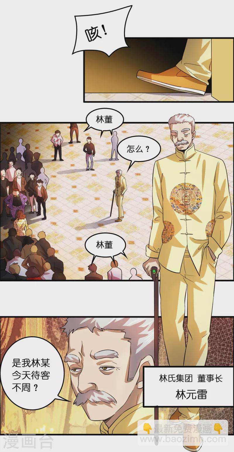 🍚修仙从带货开始 第1话 抢婚？这弃少竟敢…… 第26页