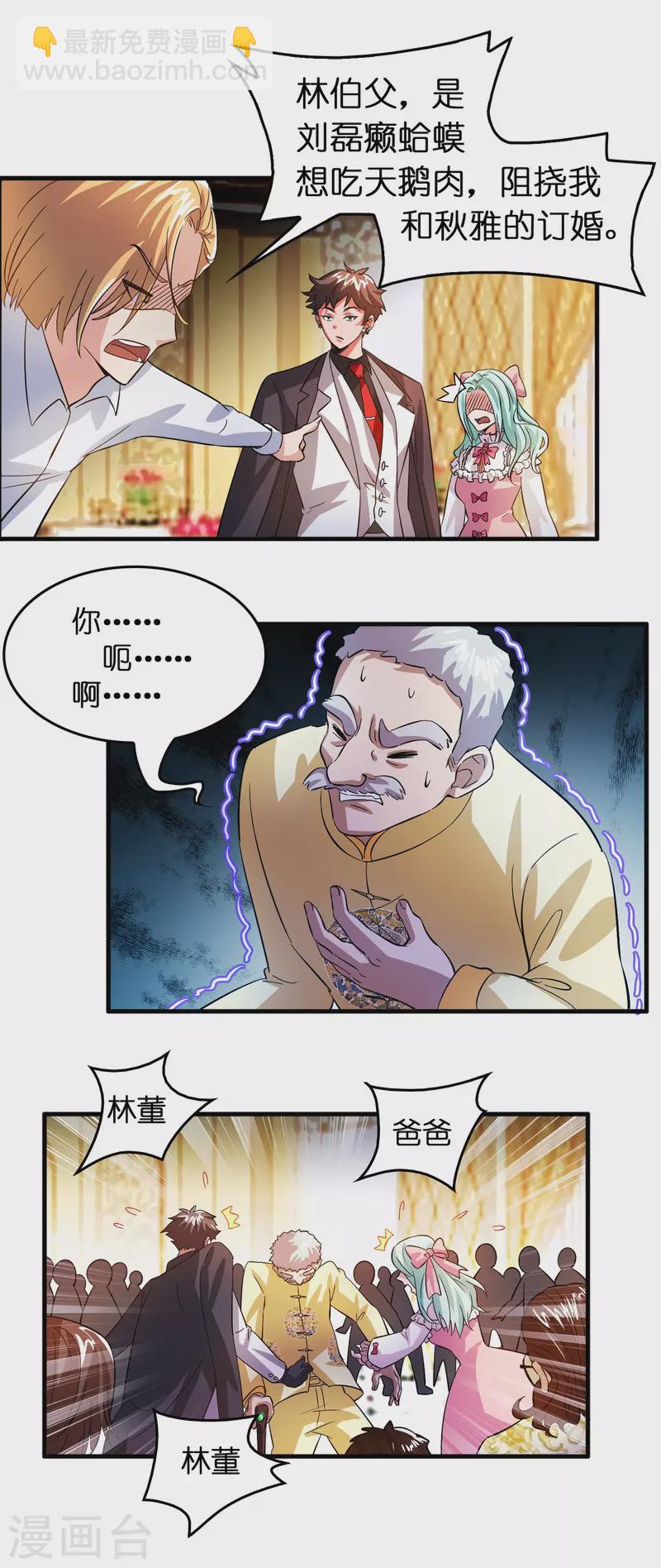 🍚修仙从带货开始 第1话 抢婚？这弃少竟敢…… 第27页