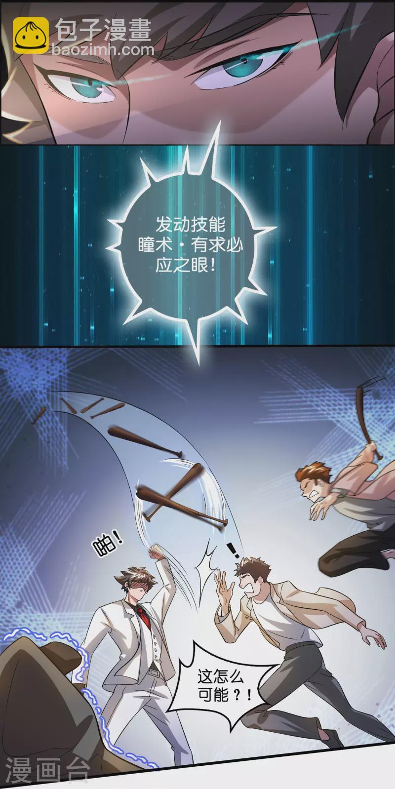 🍚修仙从带货开始 第1话 抢婚？这弃少竟敢…… 第6页