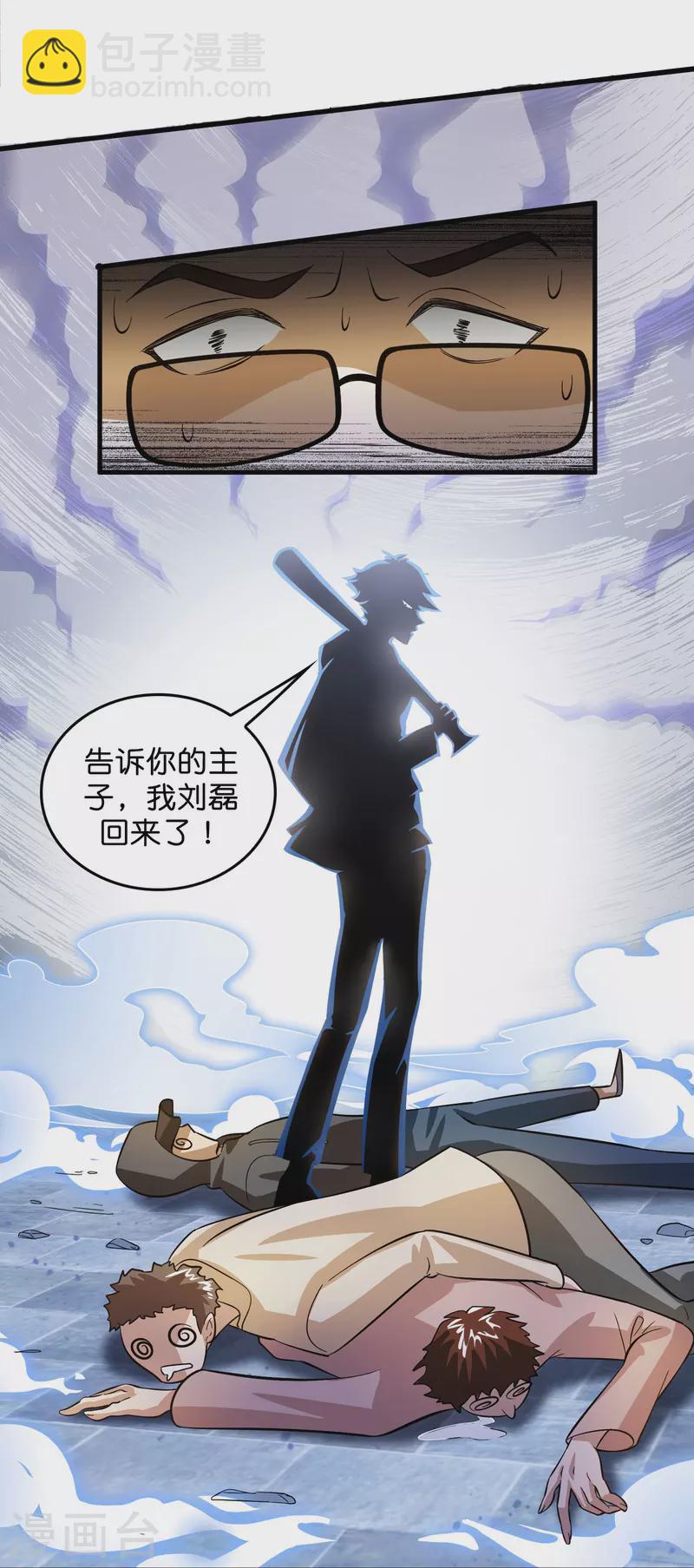 🍚修仙从带货开始 第1话 抢婚？这弃少竟敢…… 第9页