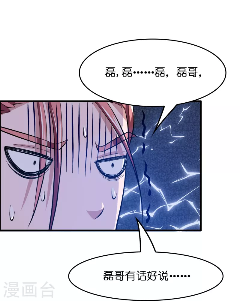 🍚修仙从带货开始 第11话 我预判了你的预判 第10页