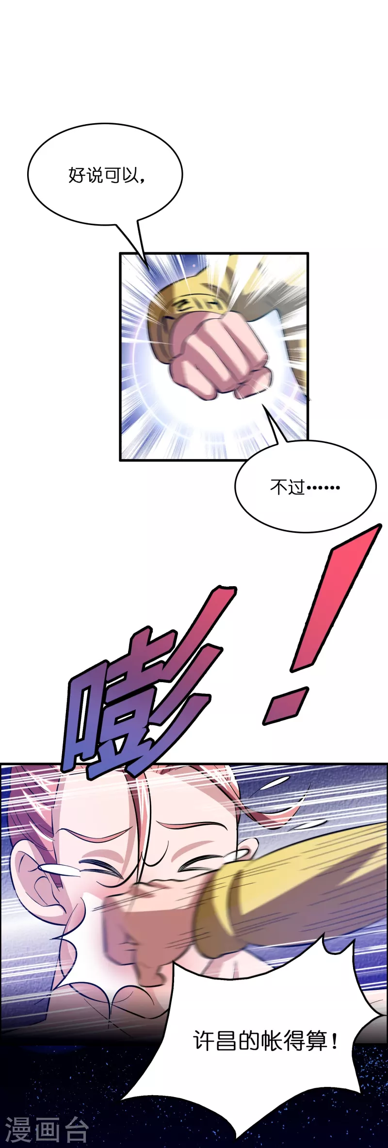🍚修仙从带货开始 第11话 我预判了你的预判 第11页