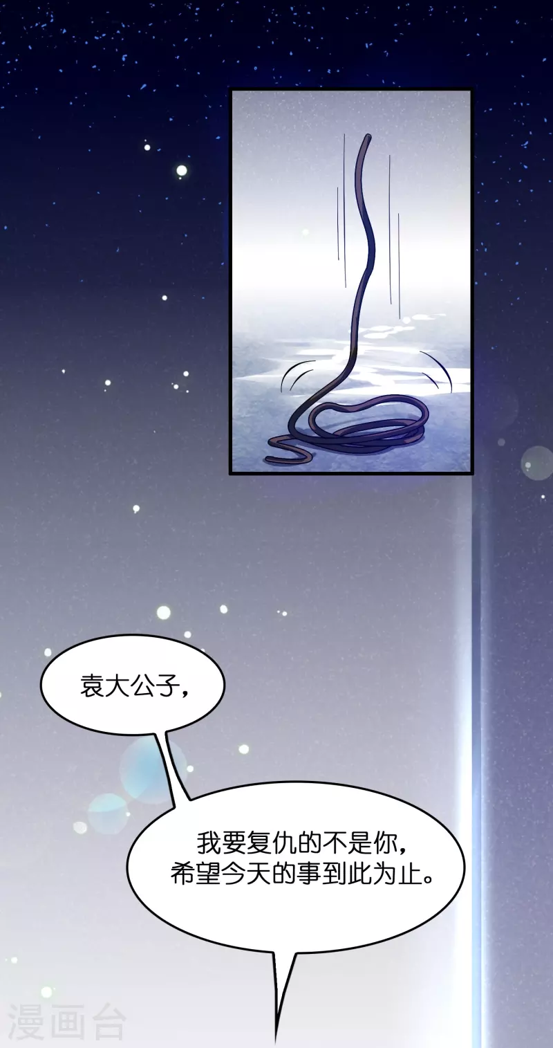 🍚修仙从带货开始 第11话 我预判了你的预判 第12页