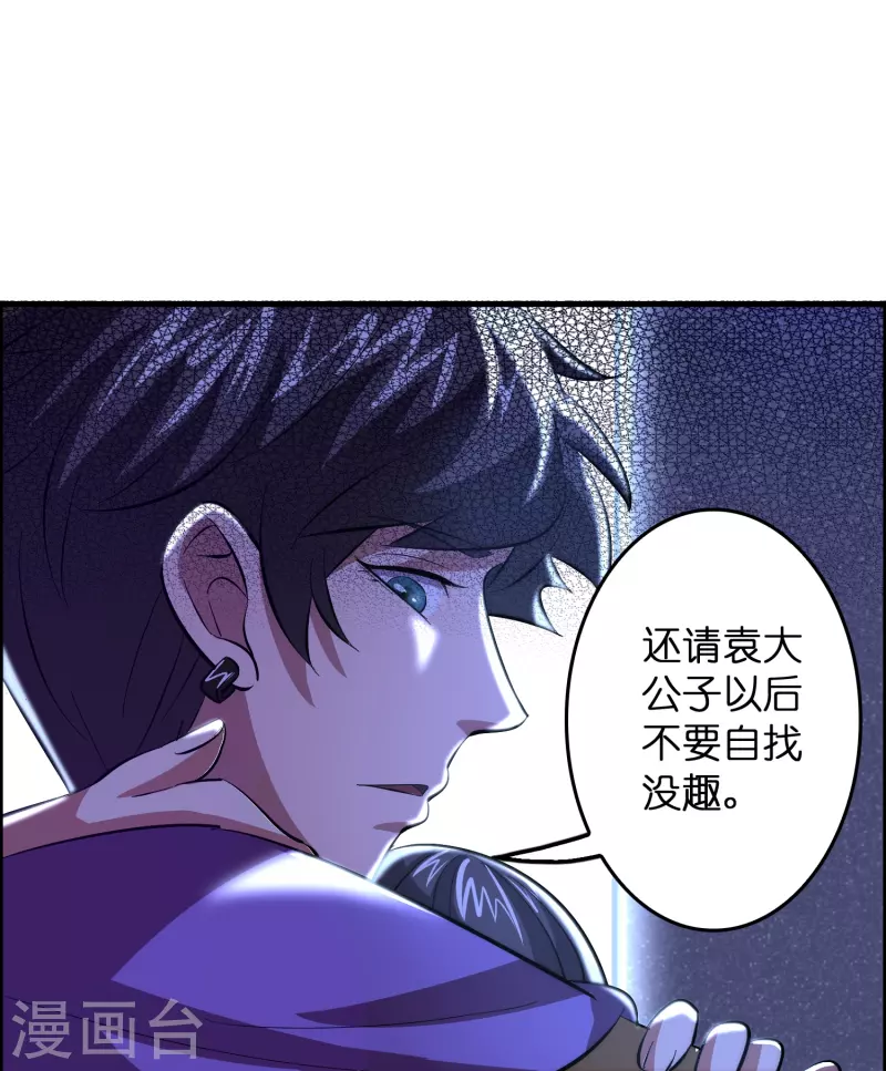 🍚修仙从带货开始 第11话 我预判了你的预判 第14页