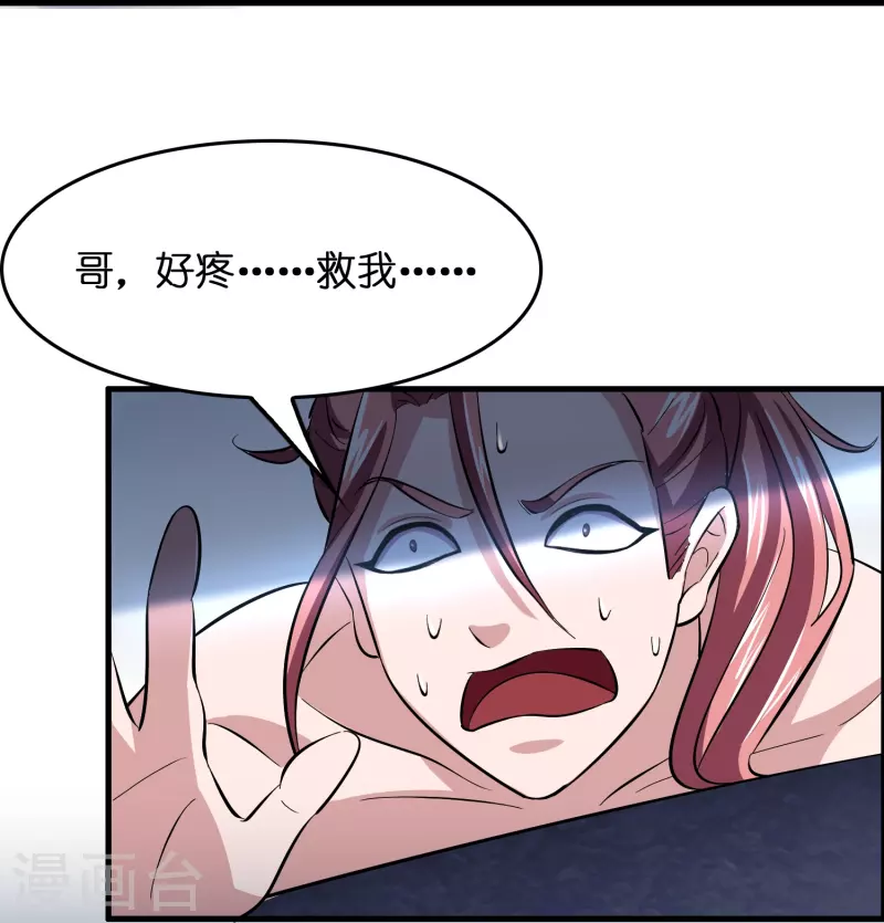🍚修仙从带货开始 第11话 我预判了你的预判 第16页