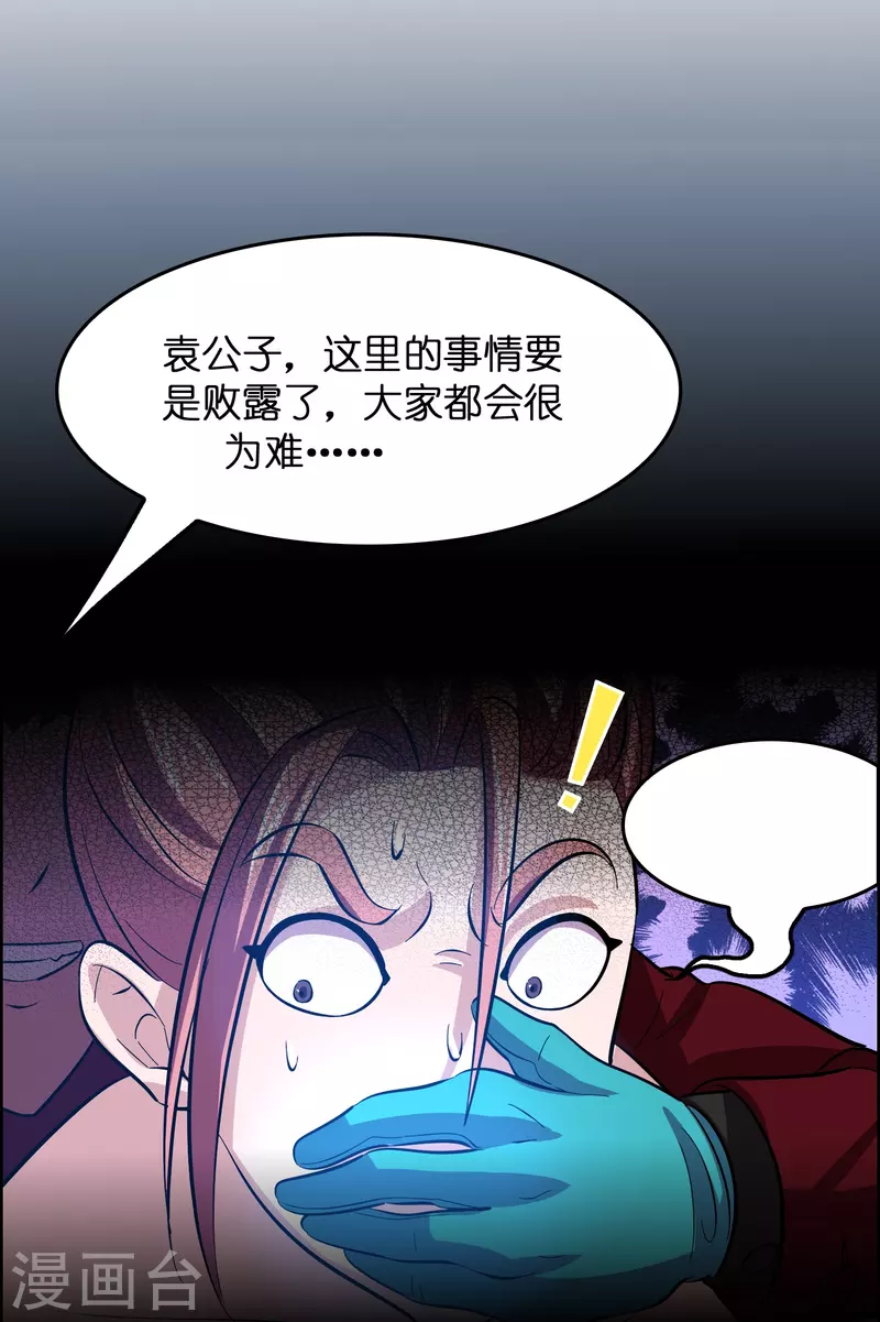 🍚修仙从带货开始 第11话 我预判了你的预判 第17页
